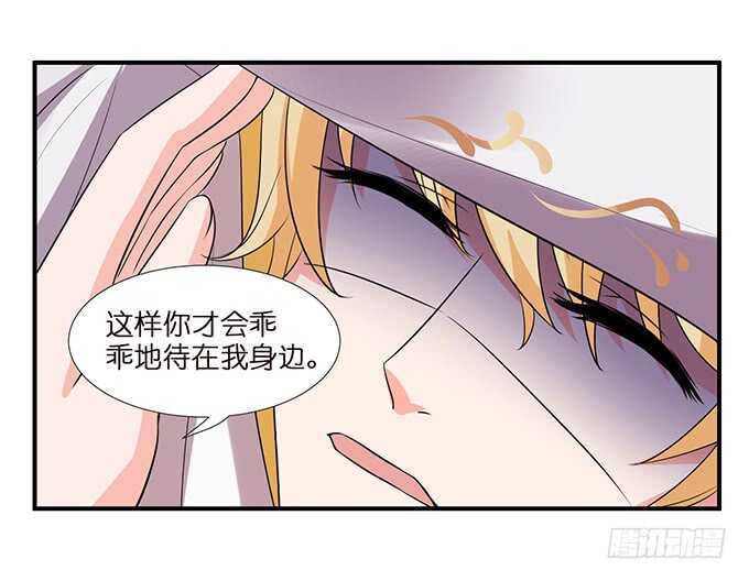 《我家王子是男仆》爱你爱到禁锢你 第45页