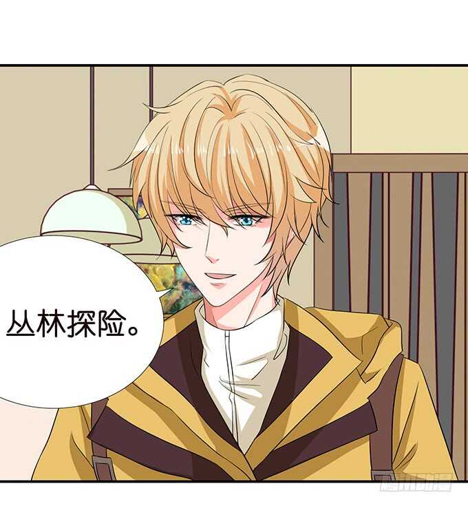 《我家王子是男仆》七夕番外之神秘伊甸园 第14页