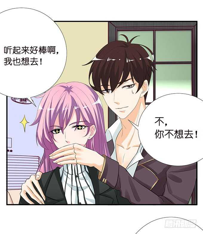 《我家王子是男仆》七夕番外之神秘伊甸园 第16页