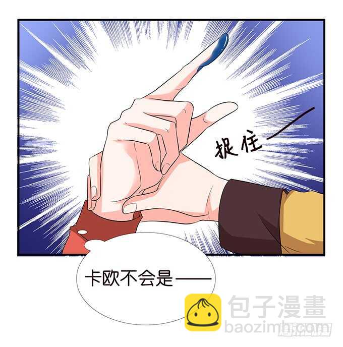 《我家王子是男仆》七夕番外之神秘伊甸园 第29页