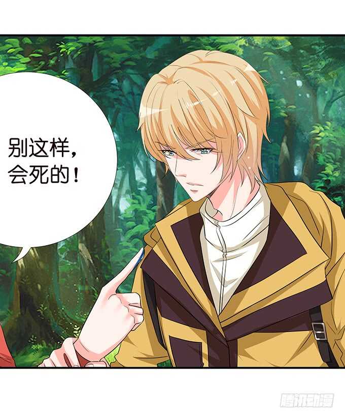 《我家王子是男仆》七夕番外之神秘伊甸园 第30页