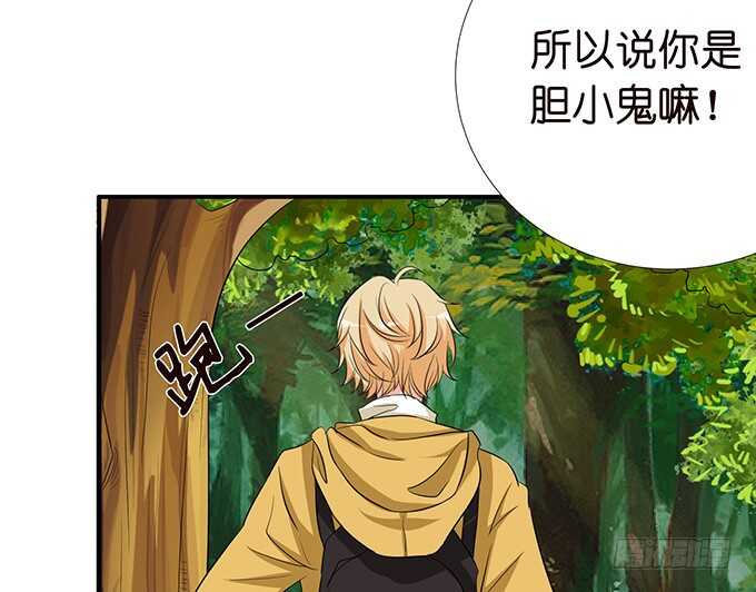 《我家王子是男仆》七夕番外之神秘伊甸园 第36页