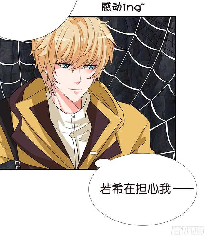 《我家王子是男仆》七夕番外之神秘伊甸园 第46页
