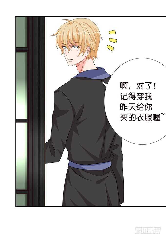 《我家王子是男仆》七夕番外之神秘伊甸园 第9页