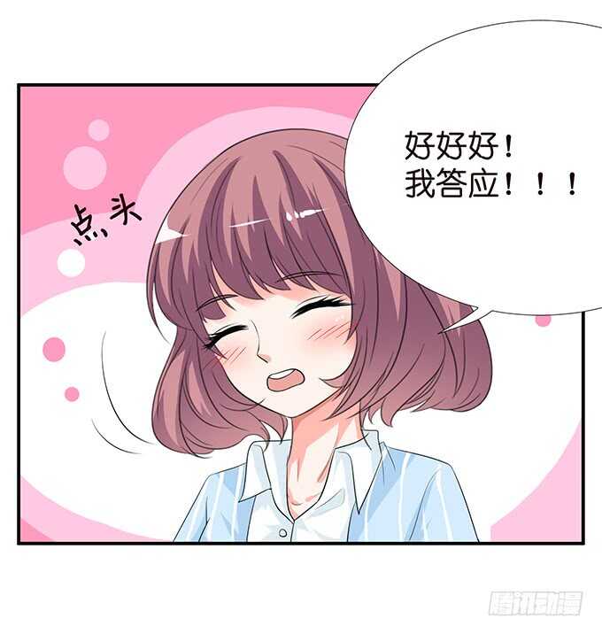 《我家王子是男仆》三人度良宵 第21页