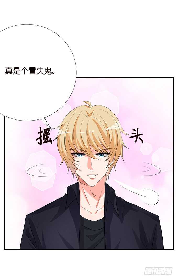 《我家王子是男仆》三人度良宵 第30页