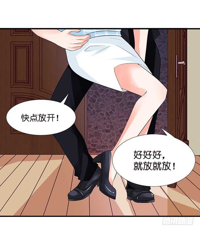 《我家王子是男仆》三人度良宵 第45页