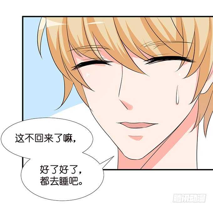 《我家王子是男仆》三人度良宵 第48页