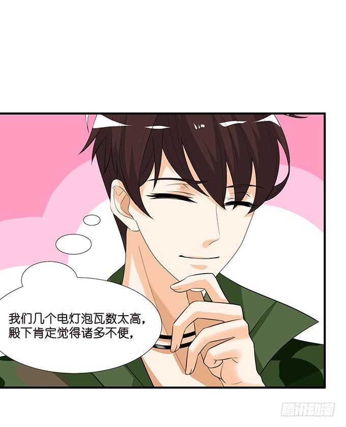 《我家王子是男仆》三人度良宵 第50页