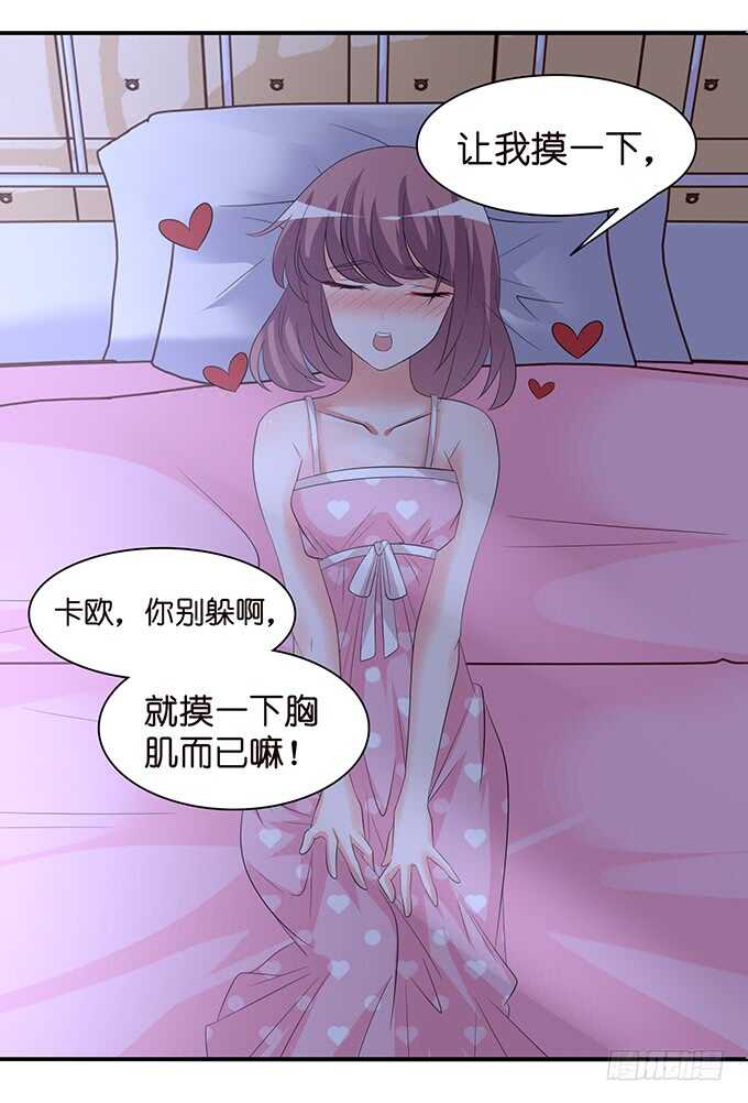 《我家王子是男仆》春风入梦来 第24页