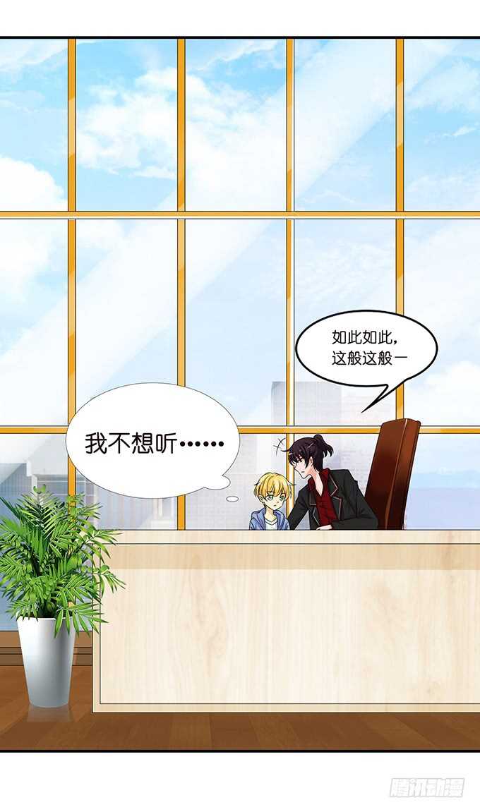 《我家王子是男仆》为爱而战 第13页
