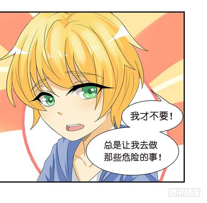 《我家王子是男仆》为爱而战 第14页