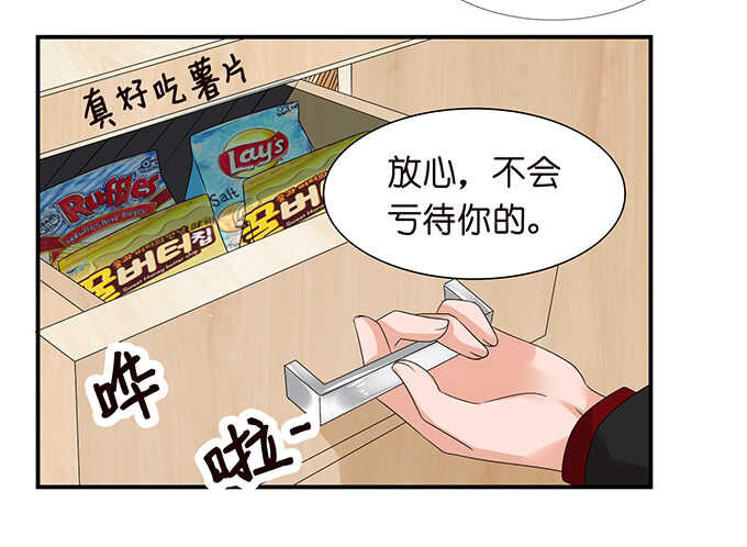 《我家王子是男仆》为爱而战 第16页