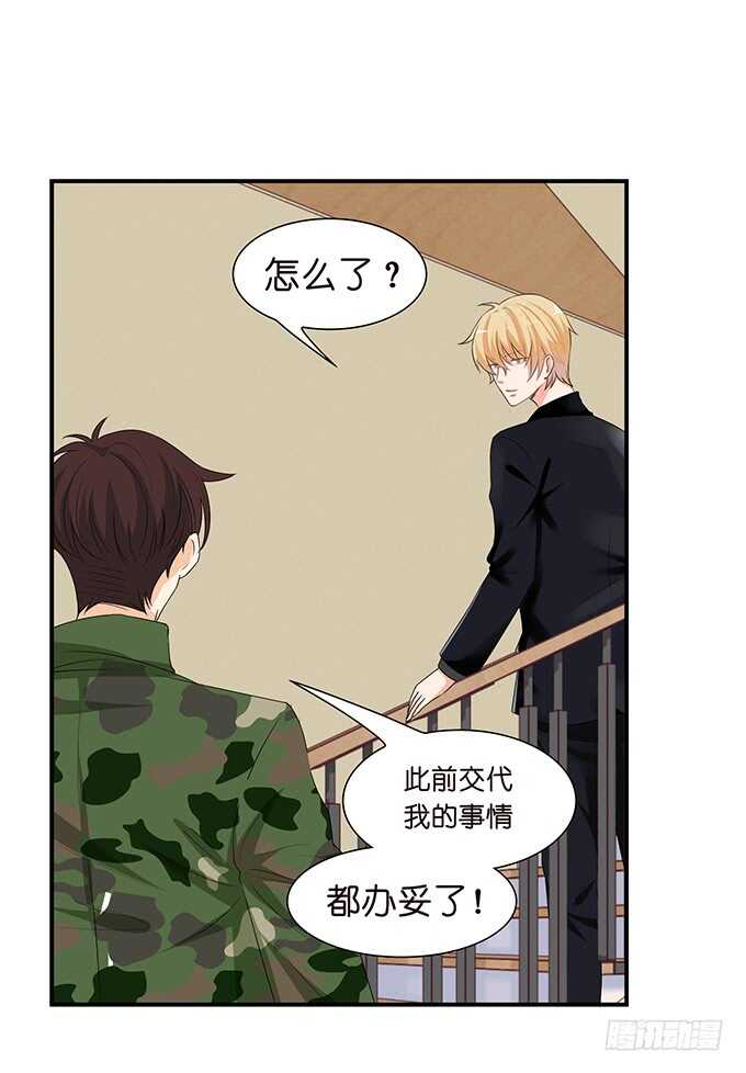 《我家王子是男仆》为爱而战 第20页