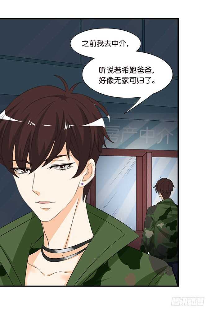 《我家王子是男仆》为爱而战 第24页