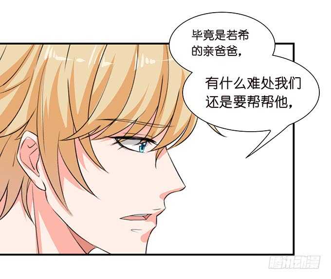 《我家王子是男仆》为爱而战 第29页