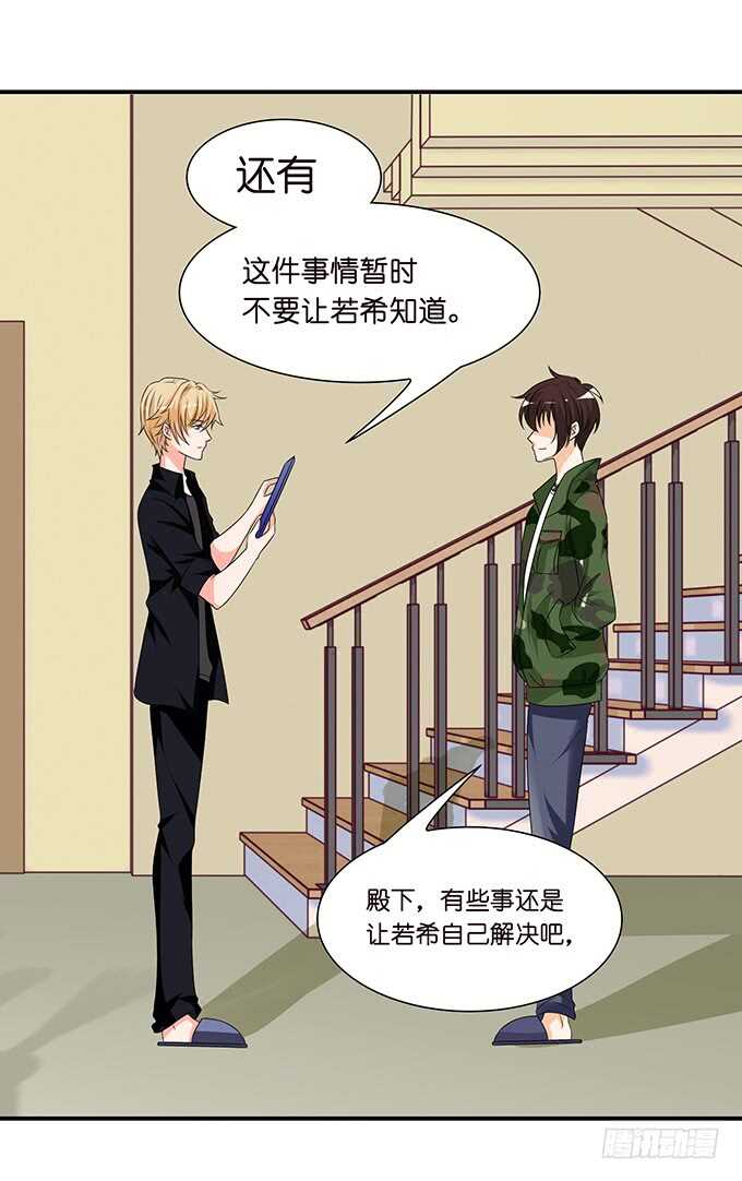 《我家王子是男仆》为爱而战 第30页
