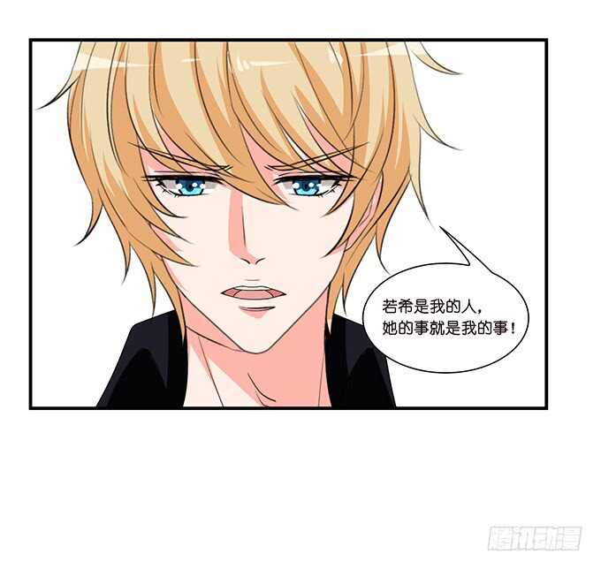 《我家王子是男仆》为爱而战 第33页