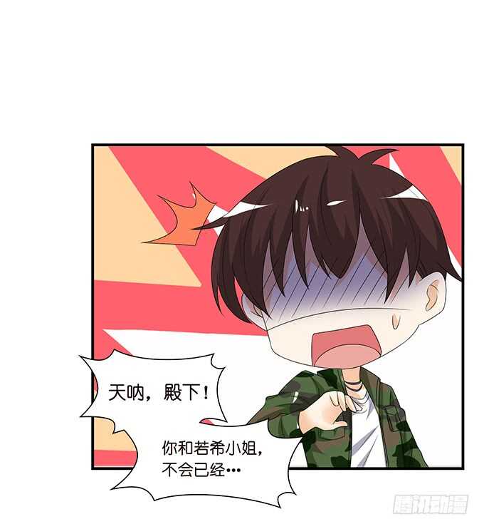 《我家王子是男仆》为爱而战 第34页