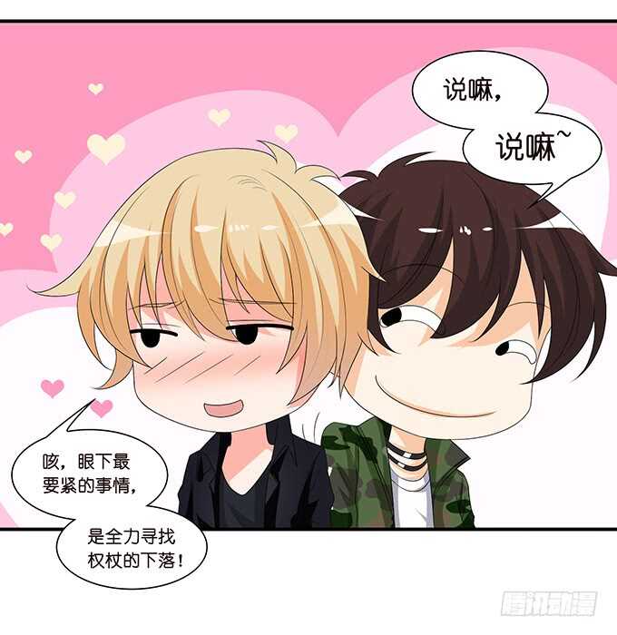 《我家王子是男仆》为爱而战 第35页