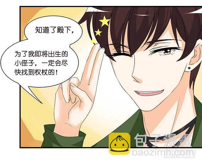 《我家王子是男仆》为爱而战 第36页