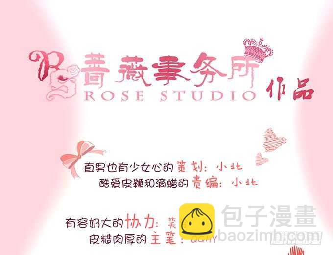 《我家王子是男仆》为爱而战 第3页