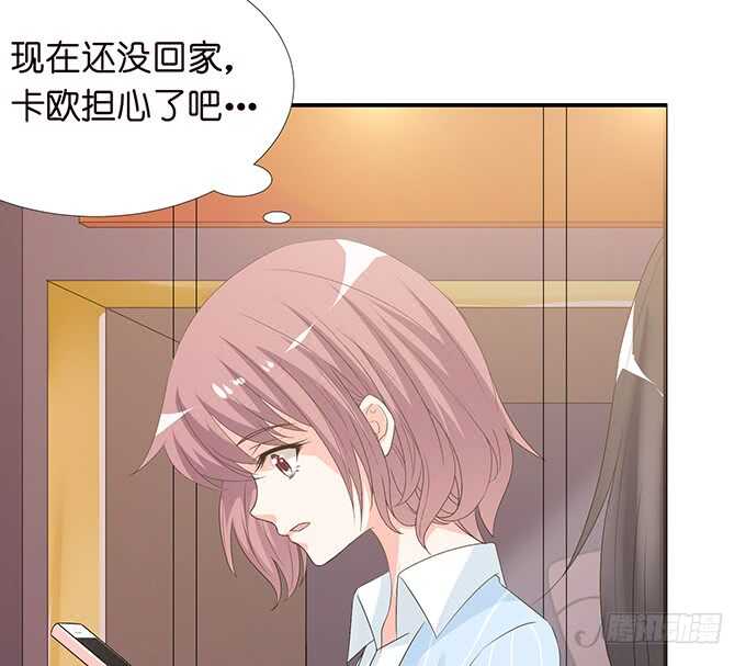 《我家王子是男仆》为爱而战 第41页