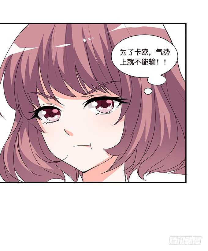 《我家王子是男仆》为爱而战 第48页