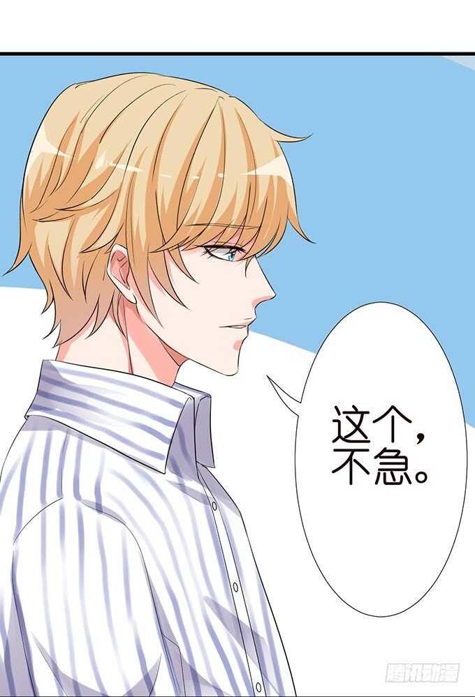 《我家王子是男仆》想要你更多 第29页