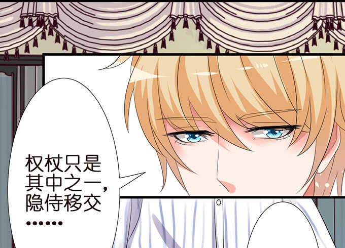 《我家王子是男仆》想要你更多 第30页
