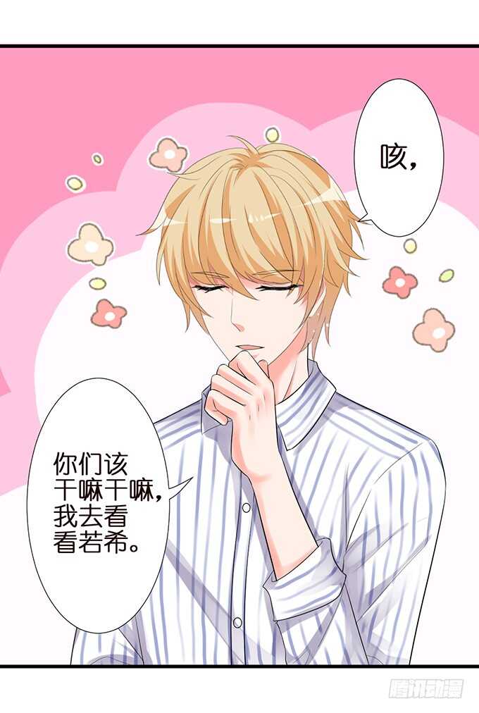《我家王子是男仆》想要你更多 第32页