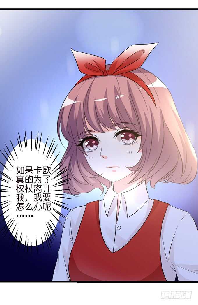 《我家王子是男仆》想要你更多 第40页