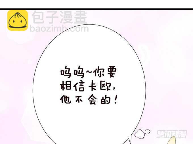 《我家王子是男仆》想要你更多 第41页