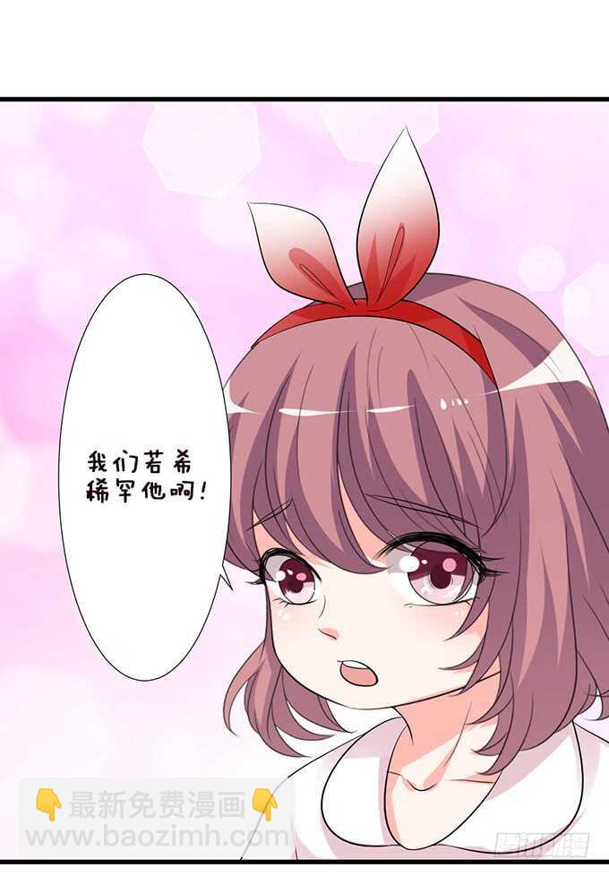《我家王子是男仆》想要你更多 第45页