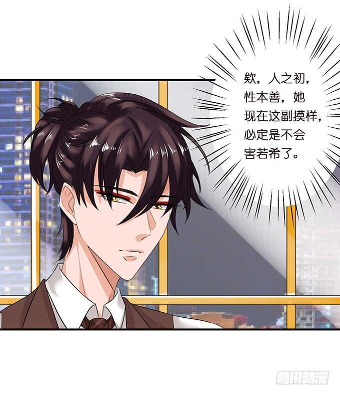 《我家王子是男仆》变心的王子？ 第10页