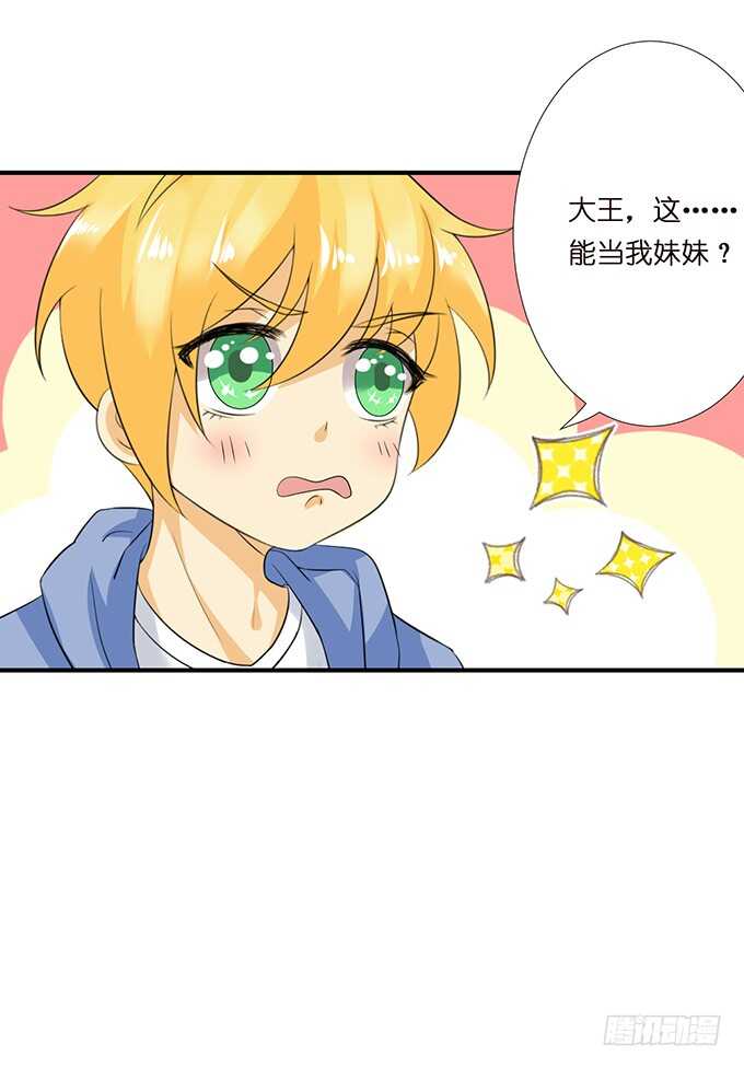 《我家王子是男仆》变心的王子？ 第20页