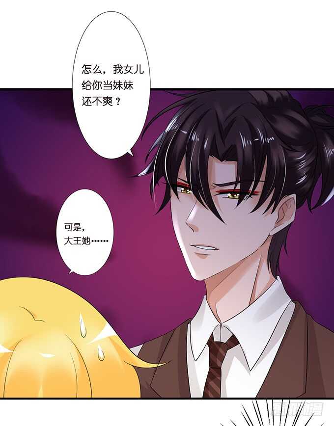 《我家王子是男仆》变心的王子？ 第21页