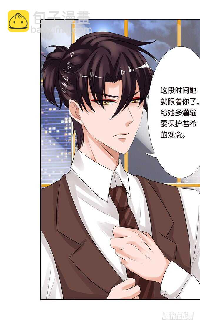 《我家王子是男仆》变心的王子？ 第28页