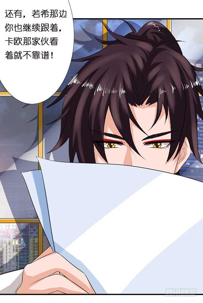《我家王子是男仆》变心的王子？ 第33页