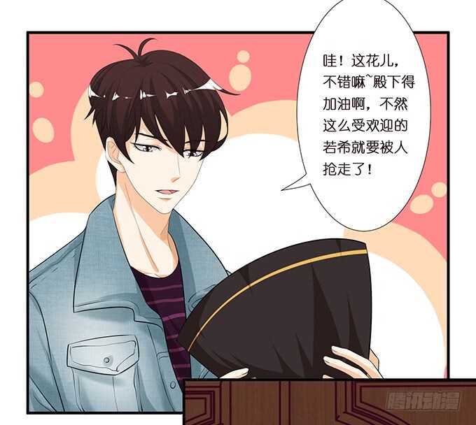 《我家王子是男仆》变心的王子？ 第35页