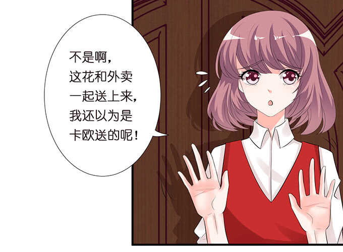 《我家王子是男仆》变心的王子？ 第36页