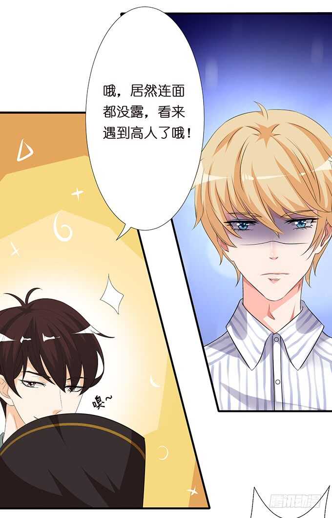 《我家王子是男仆》变心的王子？ 第37页
