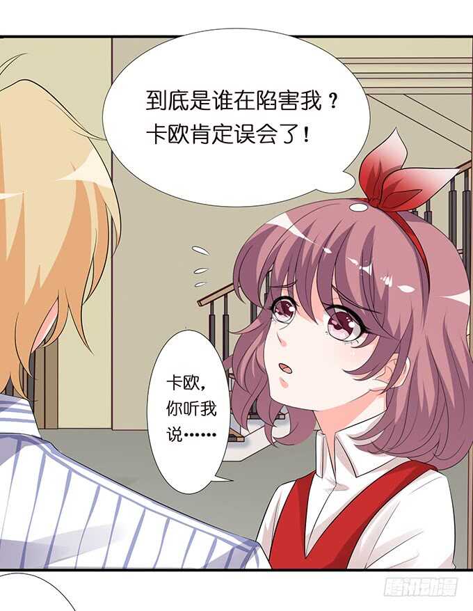《我家王子是男仆》变心的王子？ 第42页