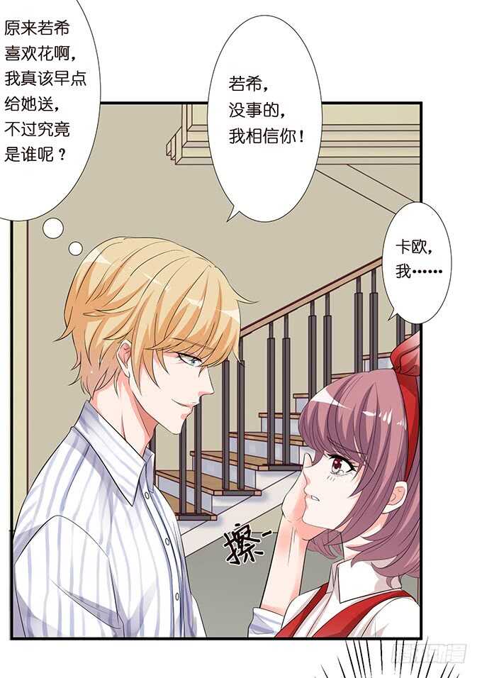 《我家王子是男仆》变心的王子？ 第43页