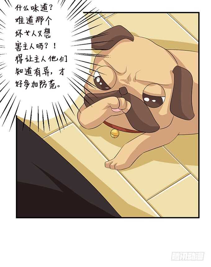 《我家王子是男仆》变心的王子？ 第46页