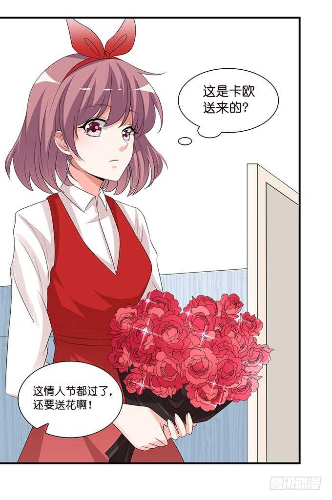 《我家王子是男仆》头上长草的王子 第14页