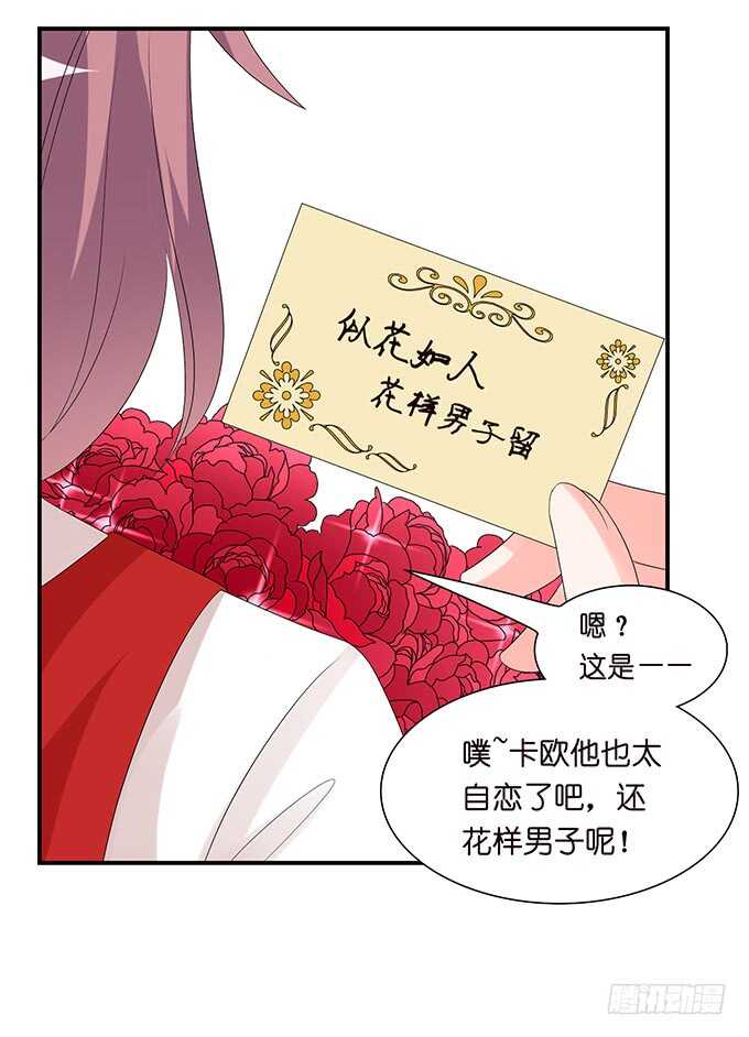 《我家王子是男仆》头上长草的王子 第18页