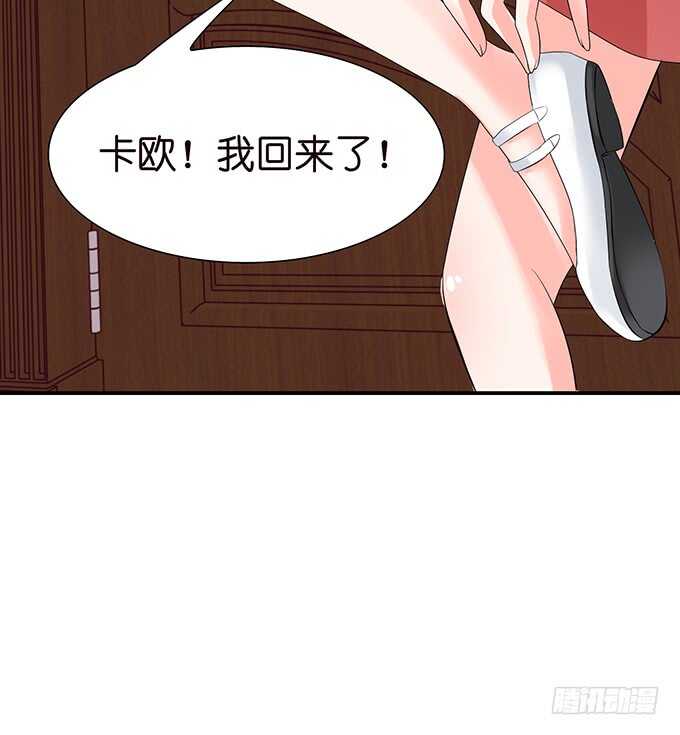 《我家王子是男仆》头上长草的王子 第21页