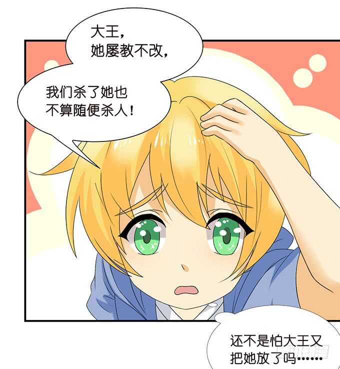 《我家王子是男仆》头上长草的王子 第35页