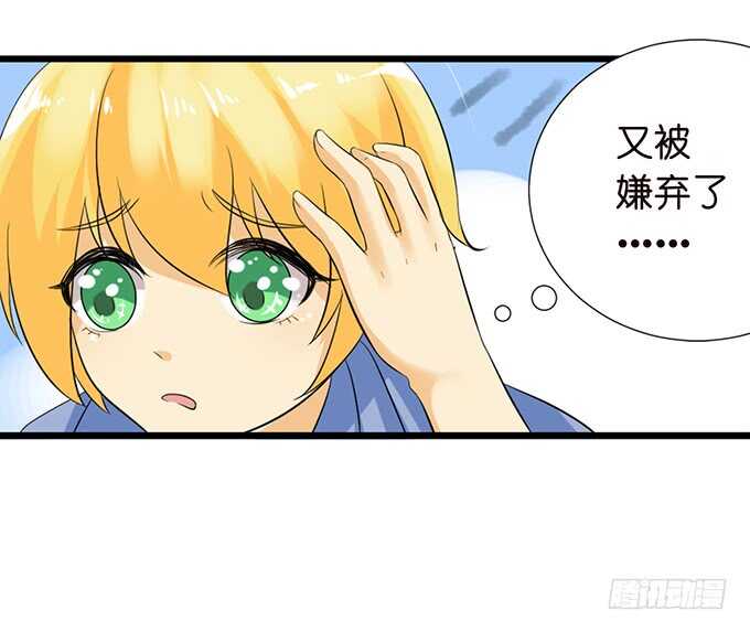 《我家王子是男仆》头上长草的王子 第42页